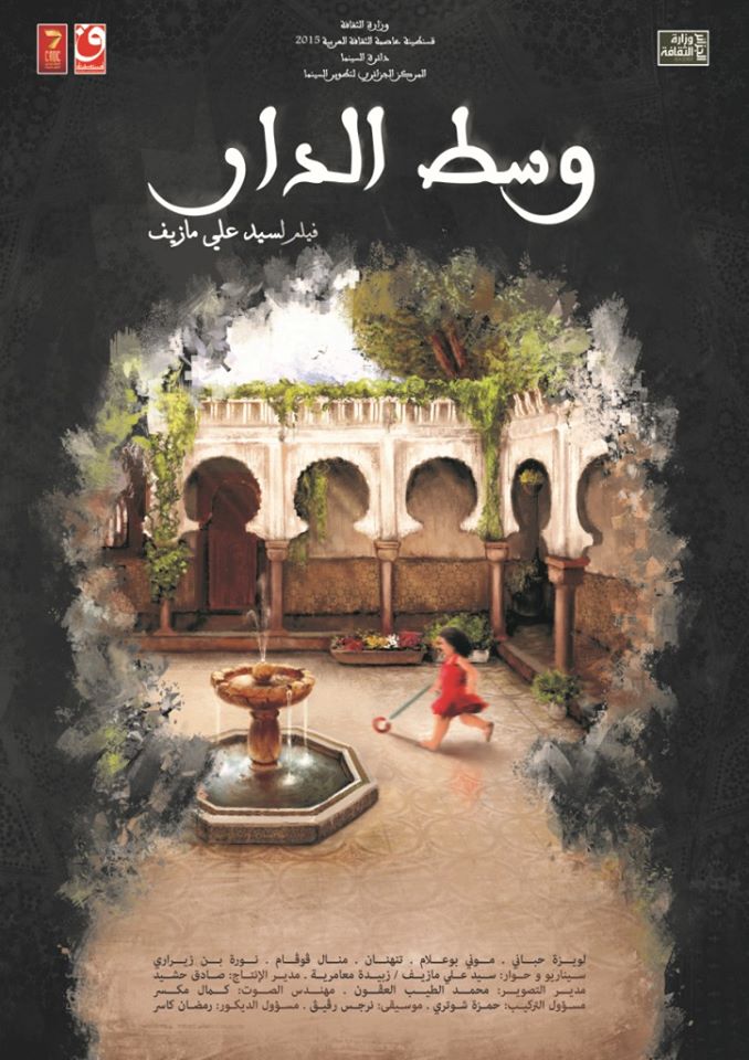 La projection du film long métrage " Le patio" de Sid Ali Mazif CADC